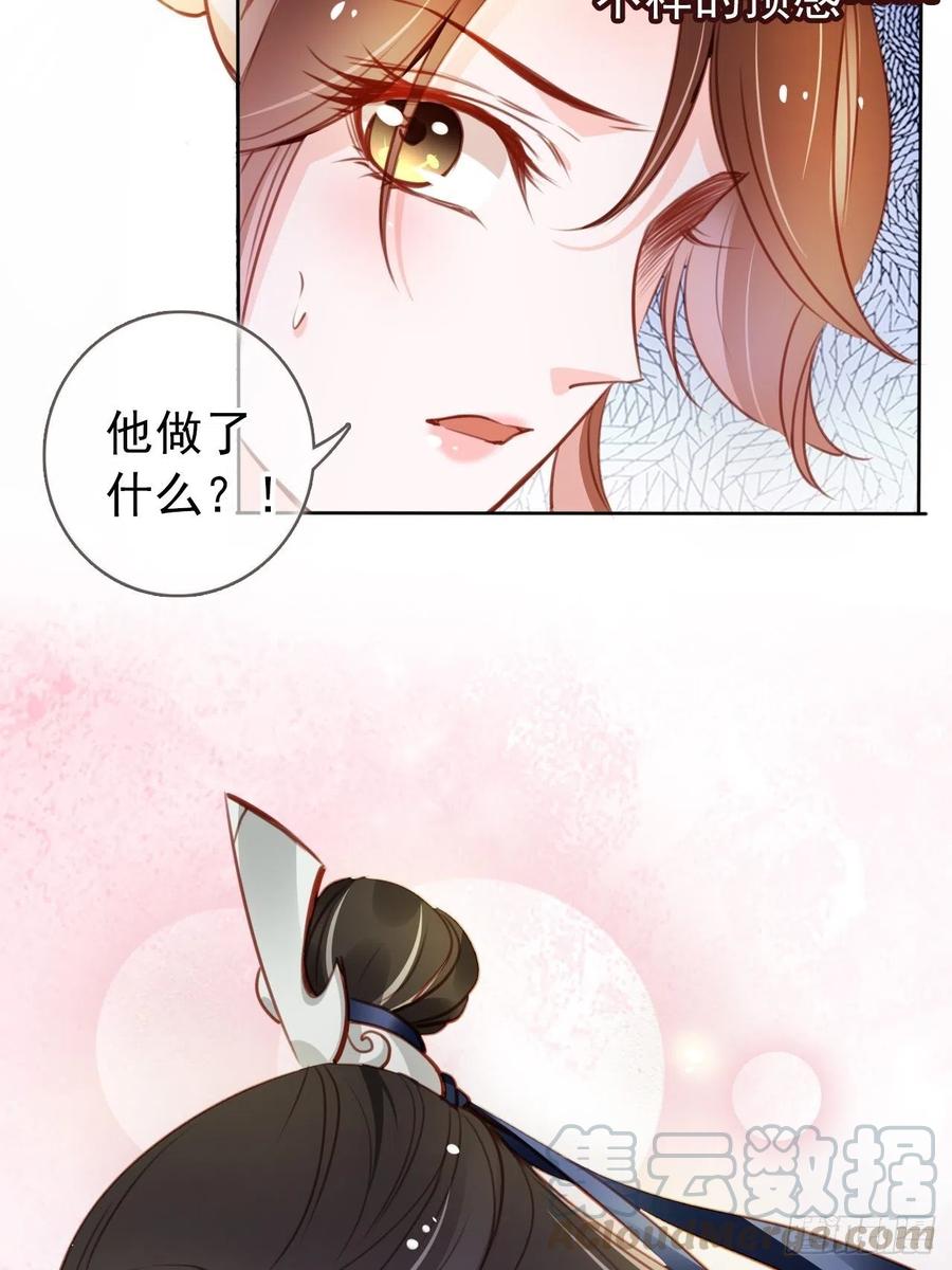 《她成了病娇君王的白月光》062 纵容他为所欲为 第7页