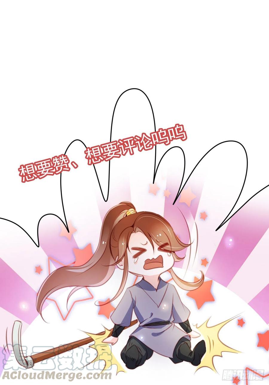 《她成了病娇君王的白月光》062 纵容他为所欲为 第43页