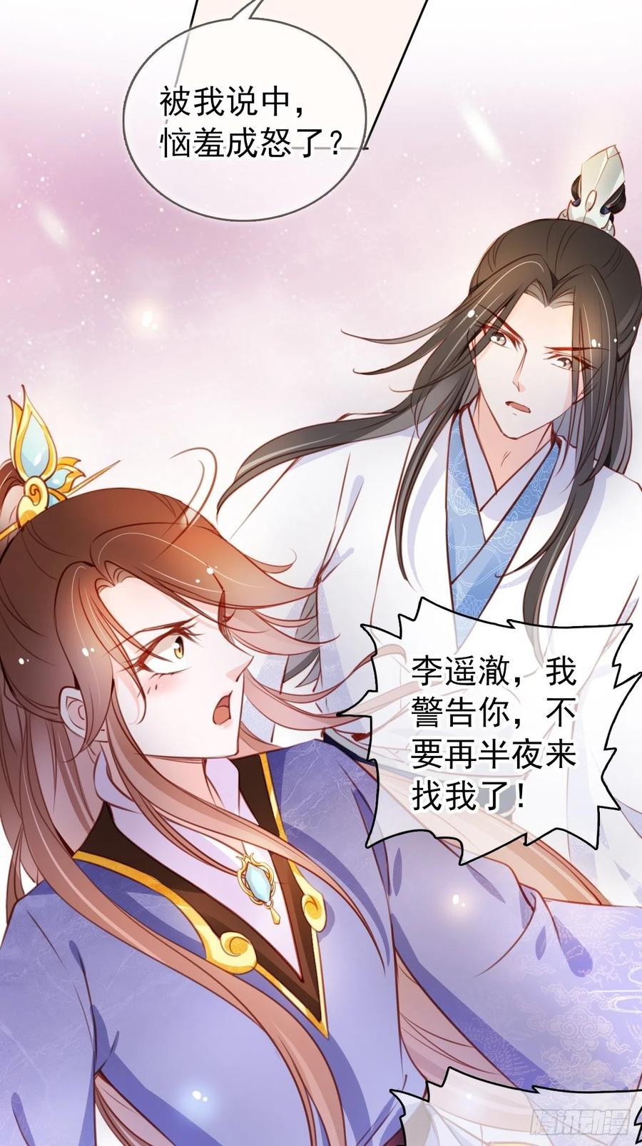 《她成了病娇君王的白月光》062 纵容他为所欲为 第26页