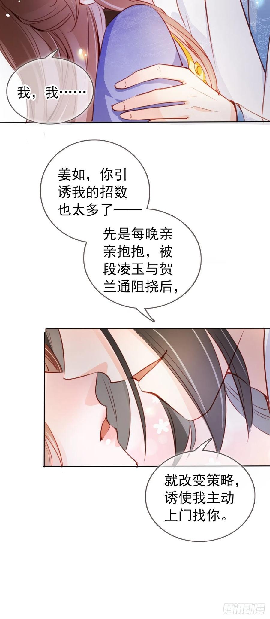 《她成了病娇君王的白月光》062 纵容他为所欲为 第24页