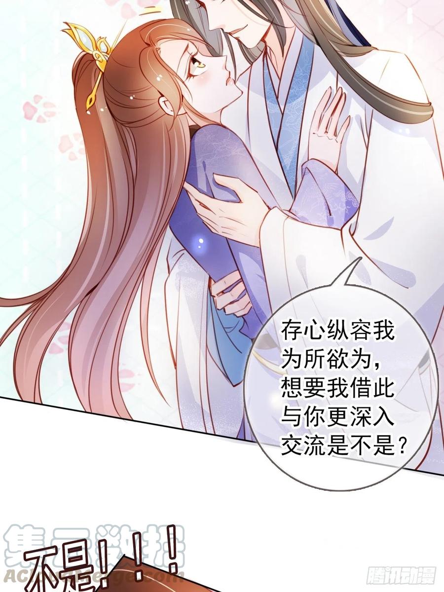 《她成了病娇君王的白月光》062 纵容他为所欲为 第21页