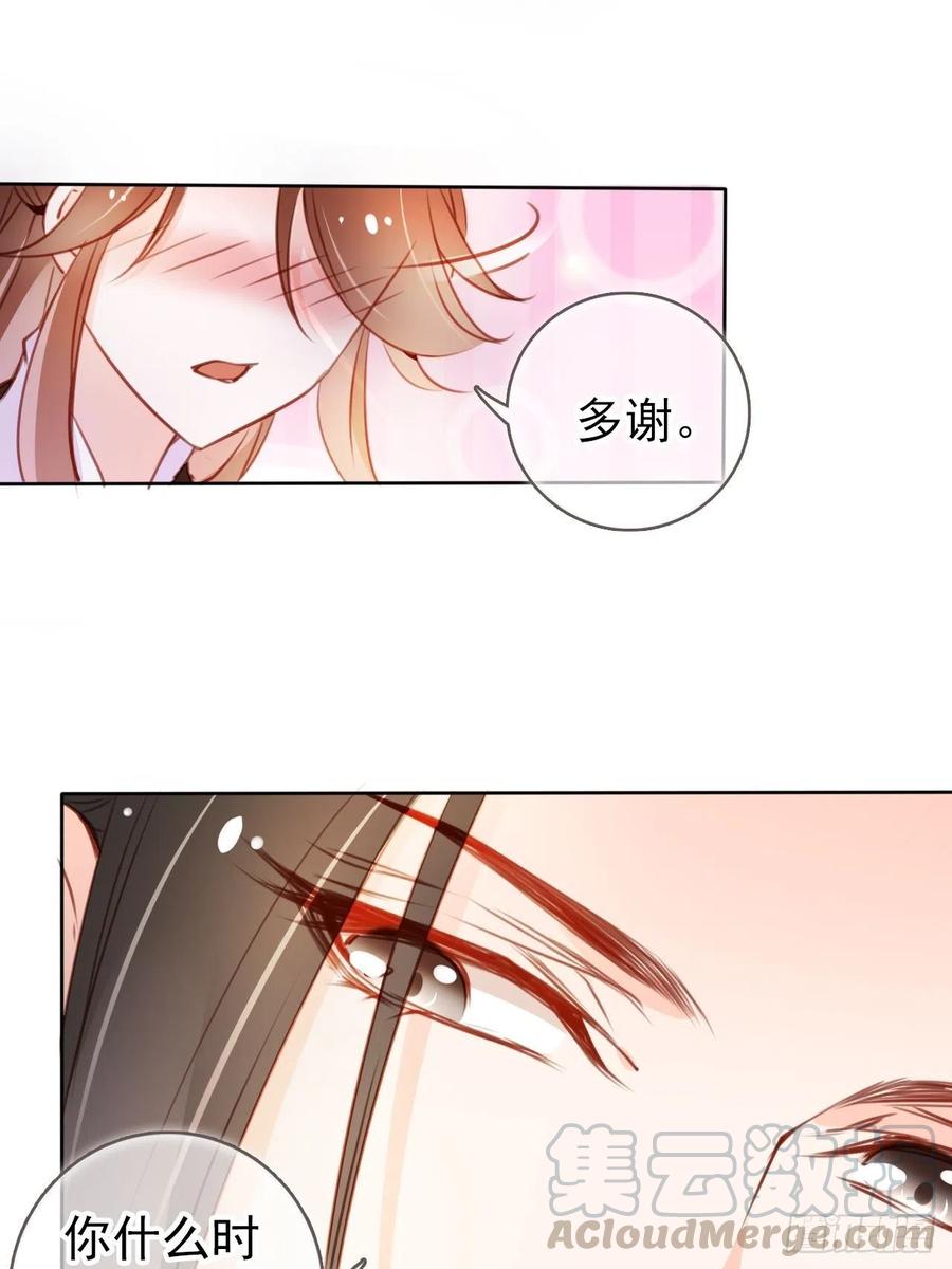 《她成了病娇君王的白月光》062 纵容他为所欲为 第17页