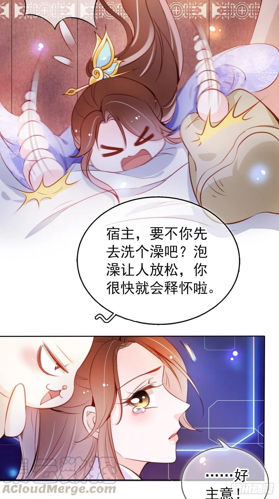 《她成了病娇君王的白月光》062 纵容他为所欲为 第29页