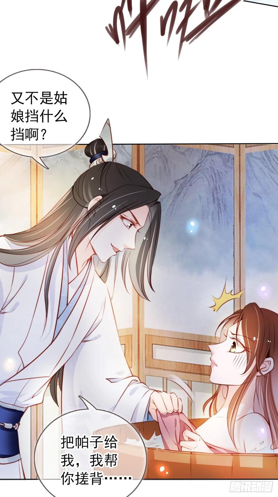 《她成了病娇君王的白月光》063 原来在洗鸳鸯浴 第15页