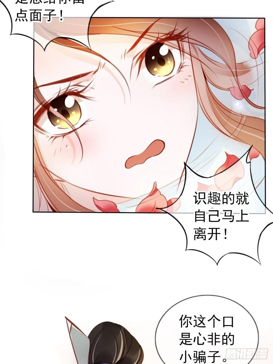 《她成了病娇君王的白月光》063 原来在洗鸳鸯浴 第9页