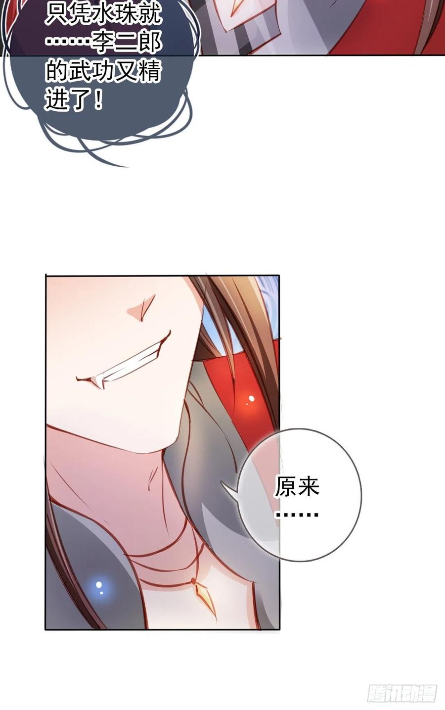《她成了病娇君王的白月光》063 原来在洗鸳鸯浴 第33页