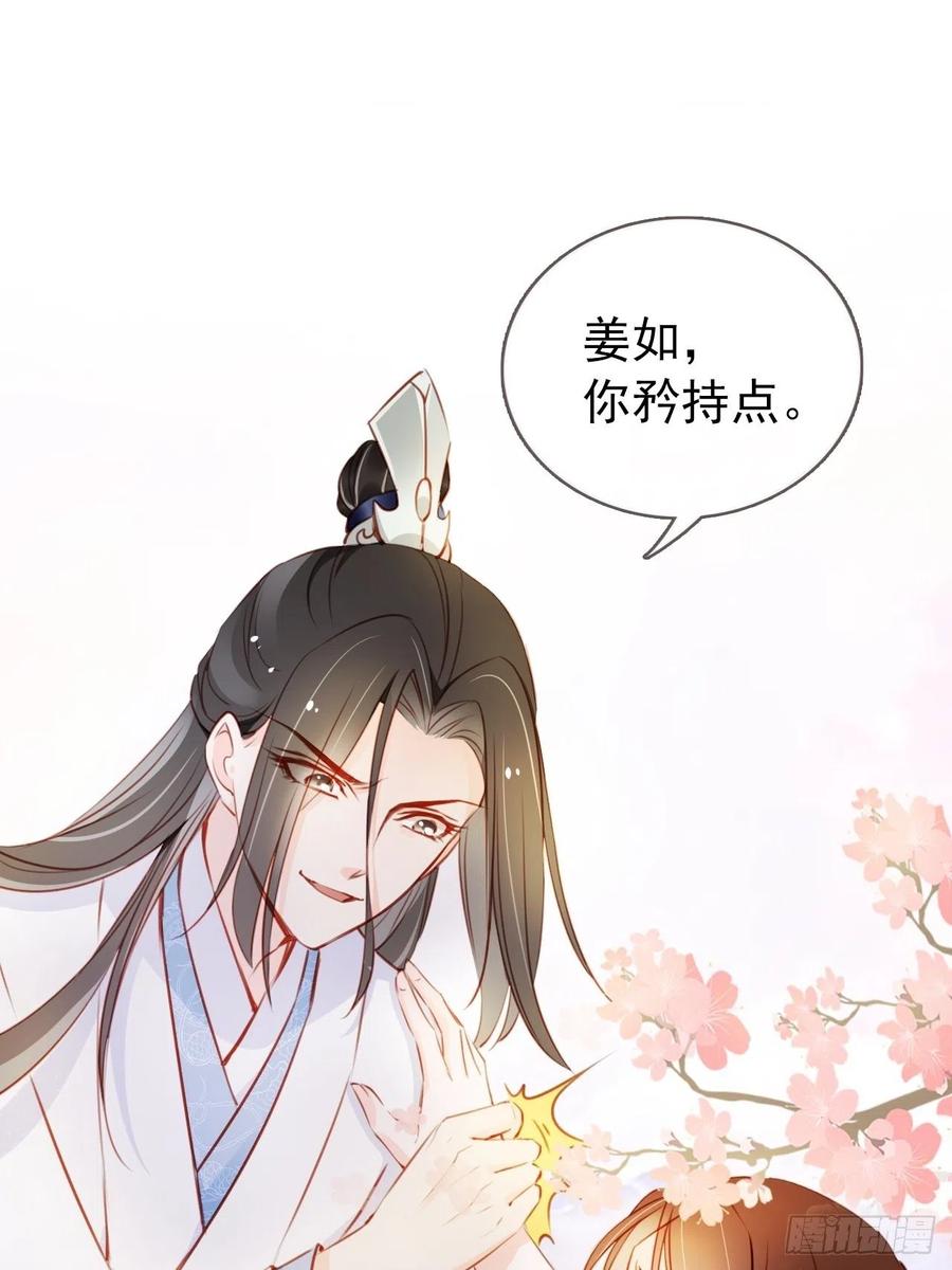 《她成了病娇君王的白月光》063 原来在洗鸳鸯浴 第12页