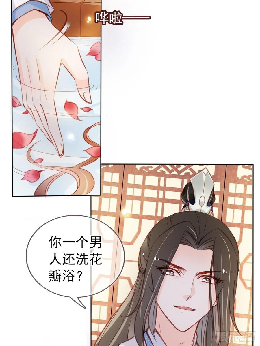 《她成了病娇君王的白月光》063 原来在洗鸳鸯浴 第5页