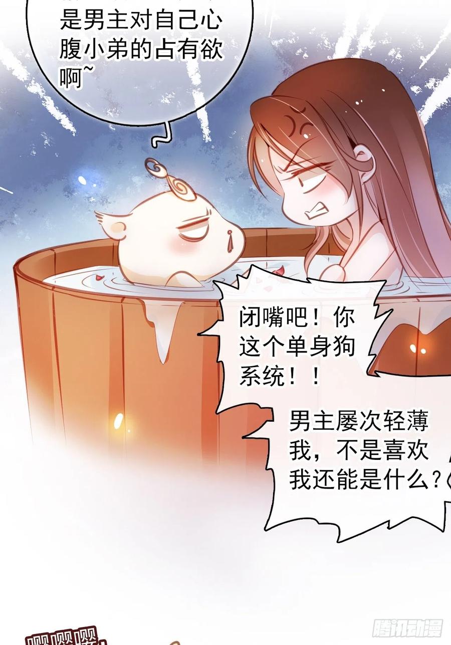 《她成了病娇君王的白月光》063 原来在洗鸳鸯浴 第38页