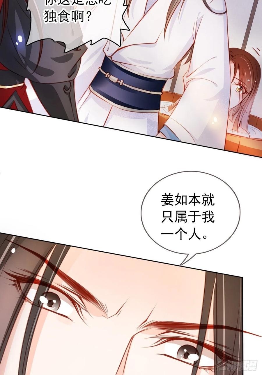 《她成了病娇君王的白月光》063 原来在洗鸳鸯浴 第36页