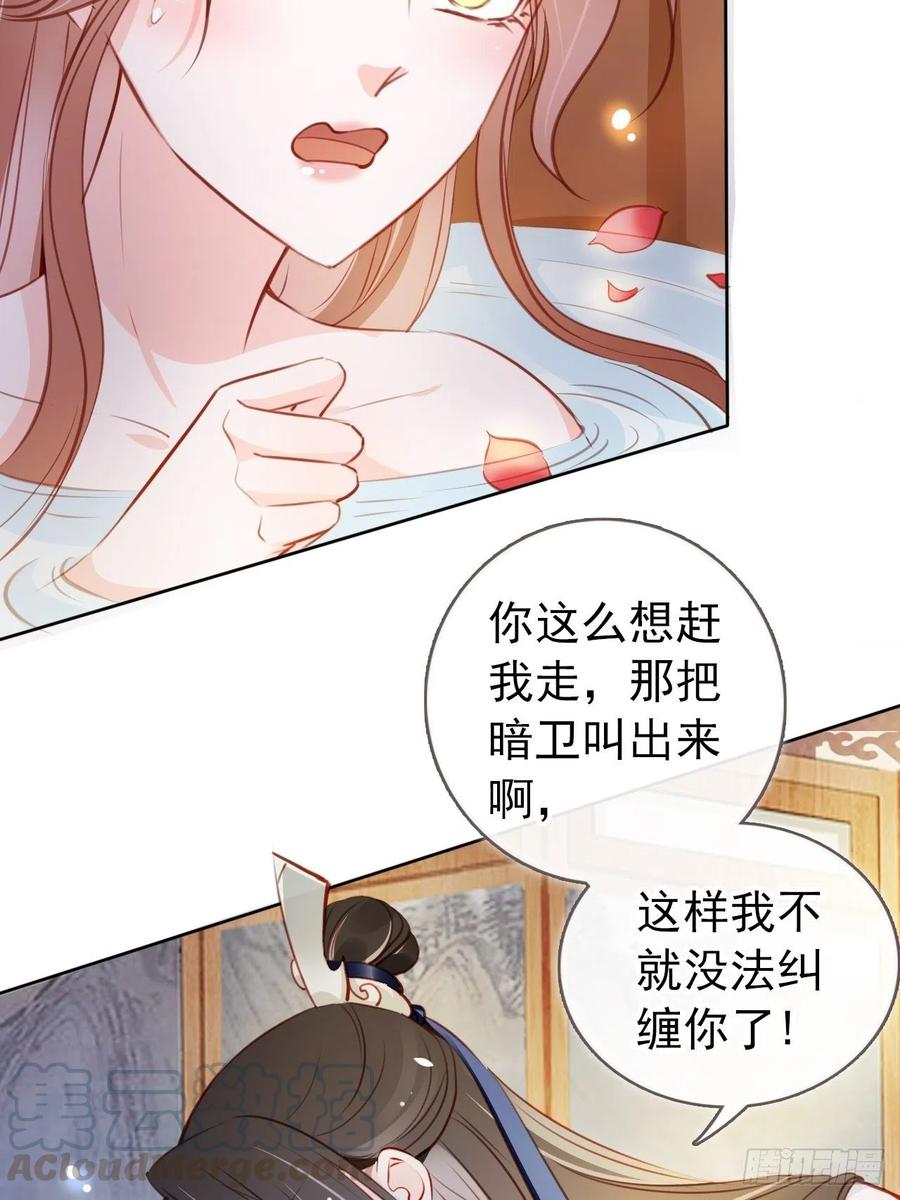《她成了病娇君王的白月光》063 原来在洗鸳鸯浴 第7页