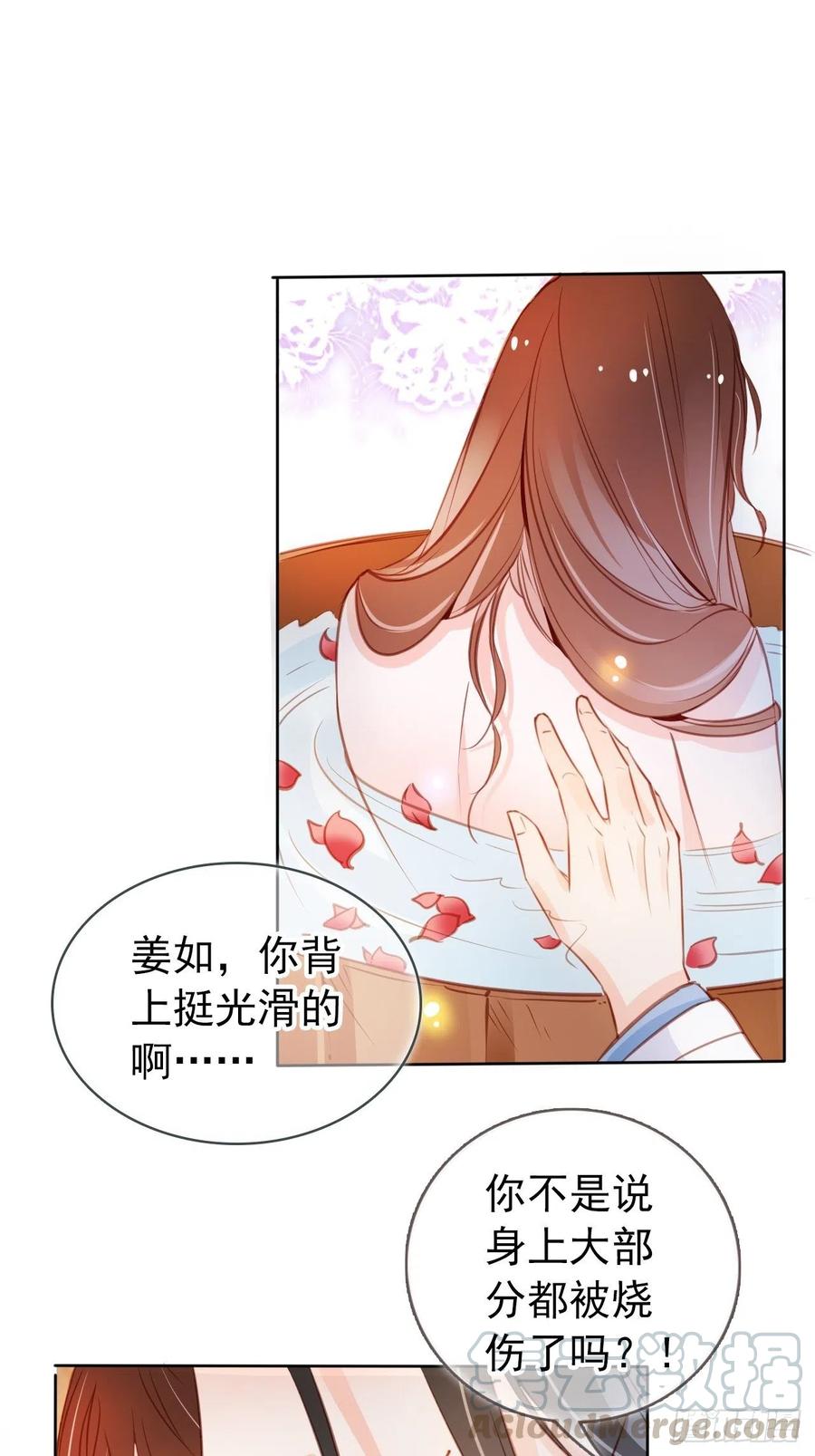 《她成了病娇君王的白月光》063 原来在洗鸳鸯浴 第19页