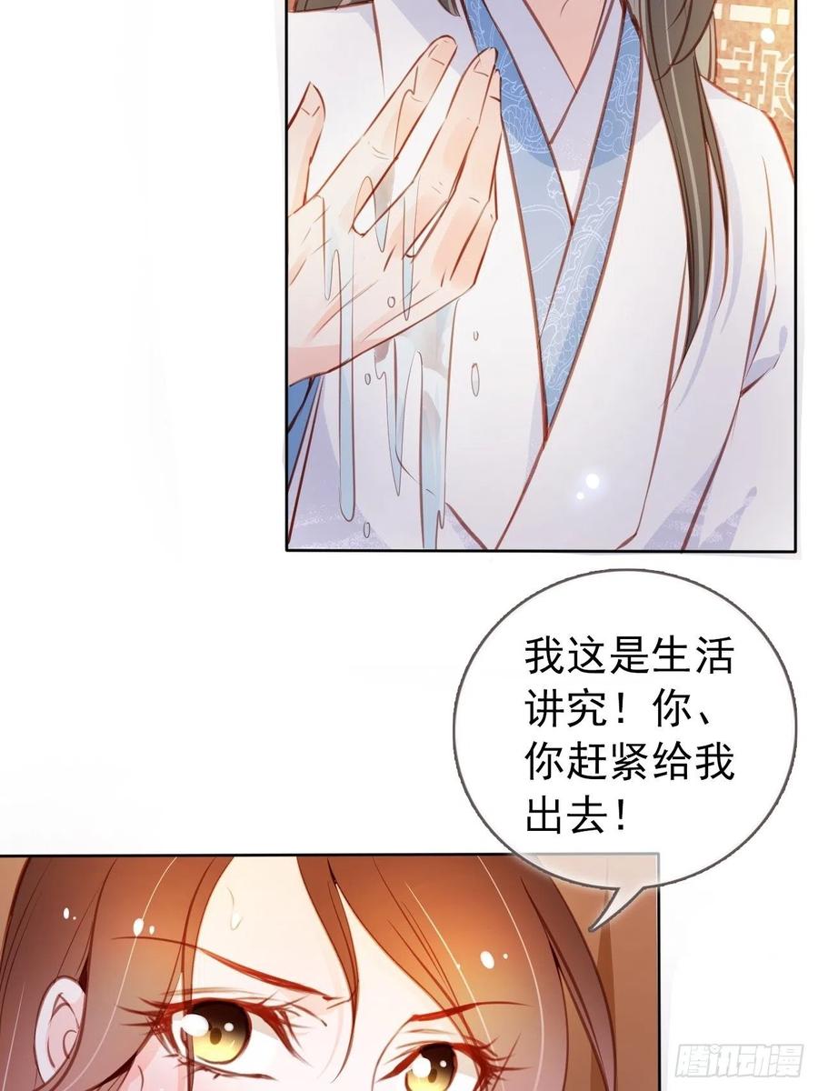 《她成了病娇君王的白月光》063 原来在洗鸳鸯浴 第6页