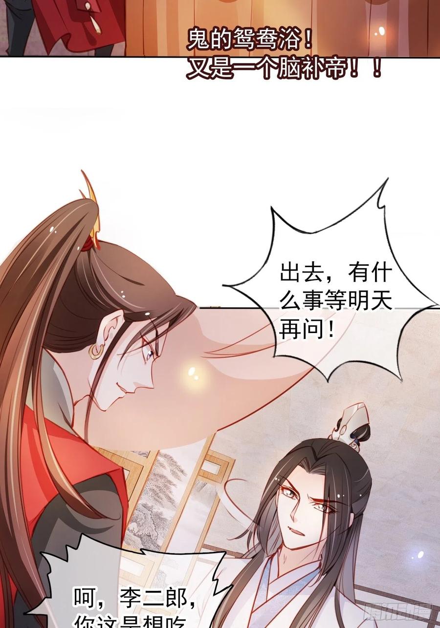 《她成了病娇君王的白月光》063 原来在洗鸳鸯浴 第35页