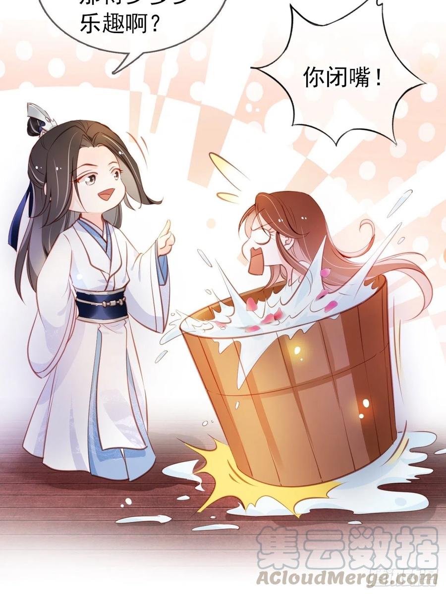 《她成了病娇君王的白月光》063 原来在洗鸳鸯浴 第25页