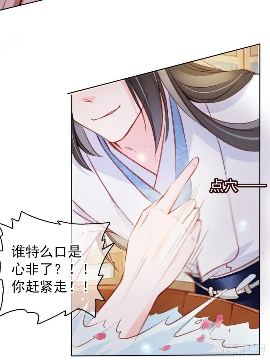 《她成了病娇君王的白月光》063 原来在洗鸳鸯浴 第11页