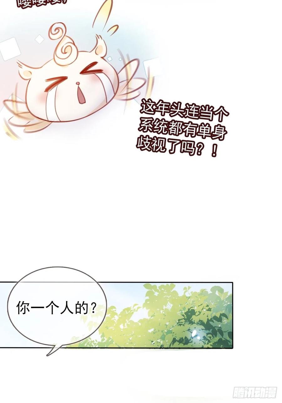 《她成了病娇君王的白月光》063 原来在洗鸳鸯浴 第39页