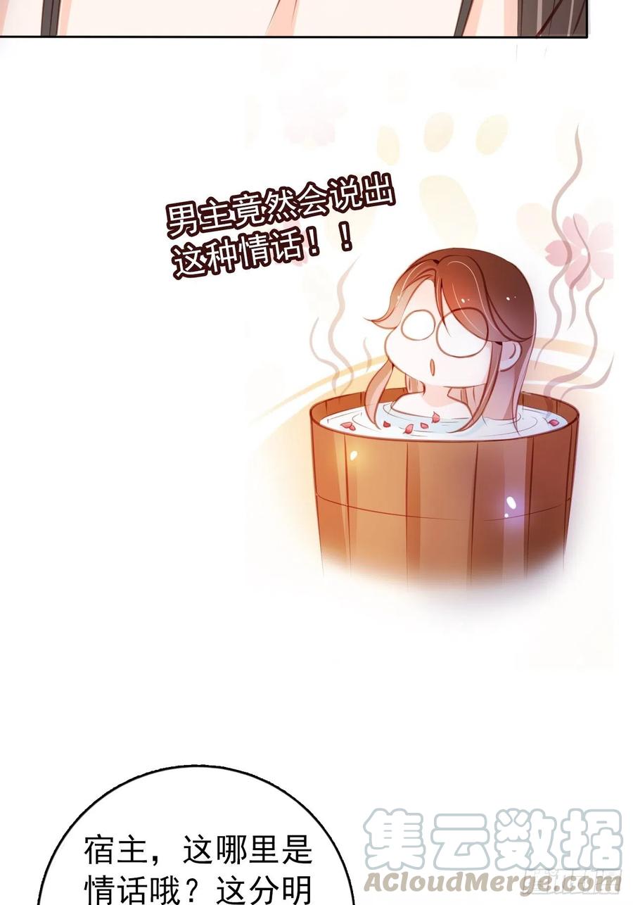 《她成了病娇君王的白月光》063 原来在洗鸳鸯浴 第37页