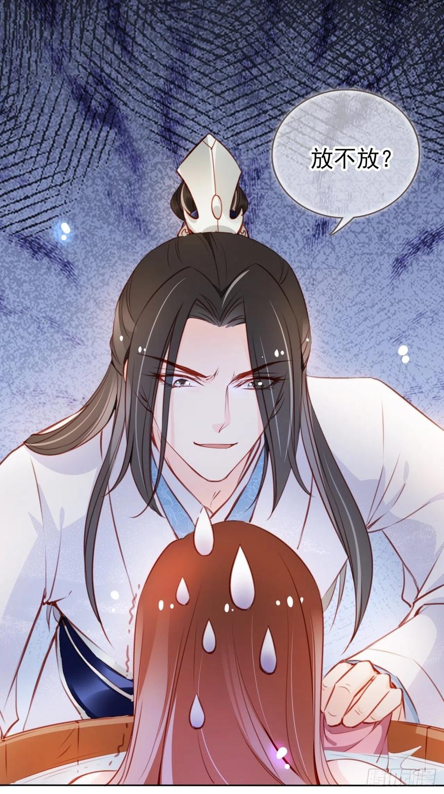 《她成了病娇君王的白月光》063 原来在洗鸳鸯浴 第17页