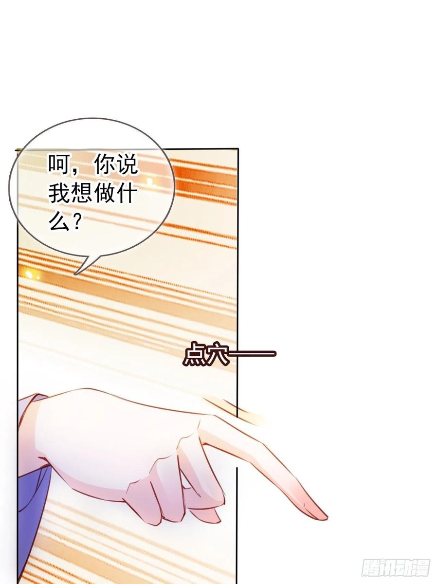《她成了病娇君王的白月光》064 李二郎好骚啊 第24页