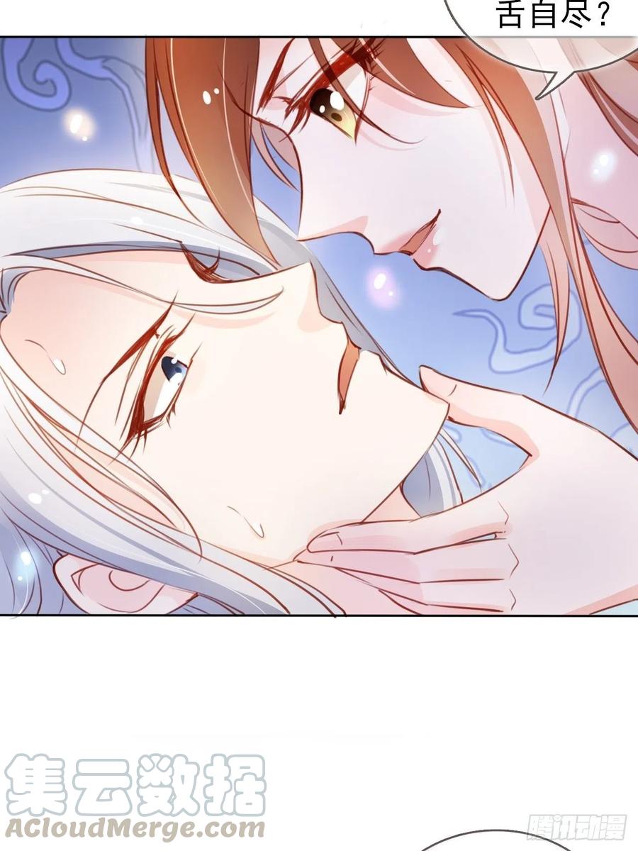 《她成了病娇君王的白月光》064 李二郎好骚啊 第34页