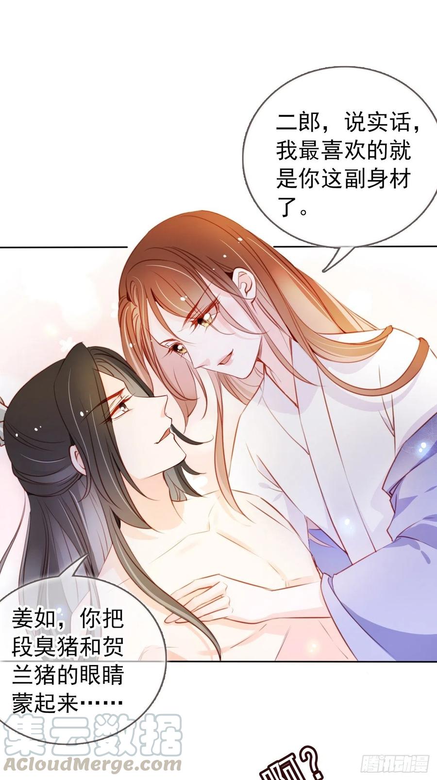 《她成了病娇君王的白月光》064 李二郎好骚啊 第37页