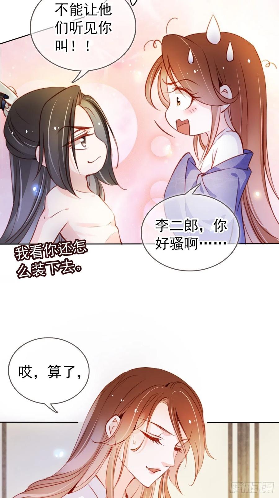 《她成了病娇君王的白月光》064 李二郎好骚啊 第39页