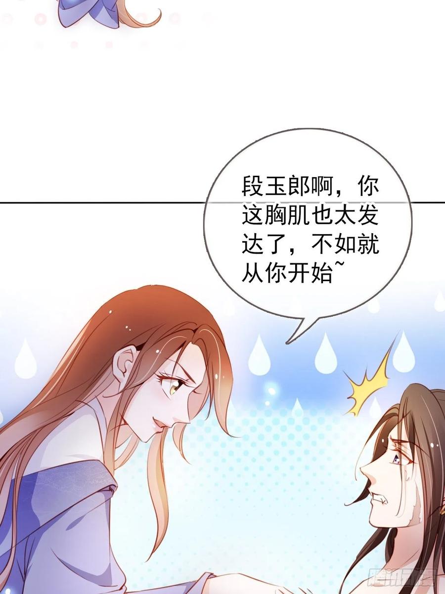 《她成了病娇君王的白月光》064 李二郎好骚啊 第29页