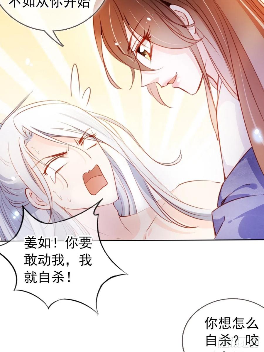 《她成了病娇君王的白月光》064 李二郎好骚啊 第33页