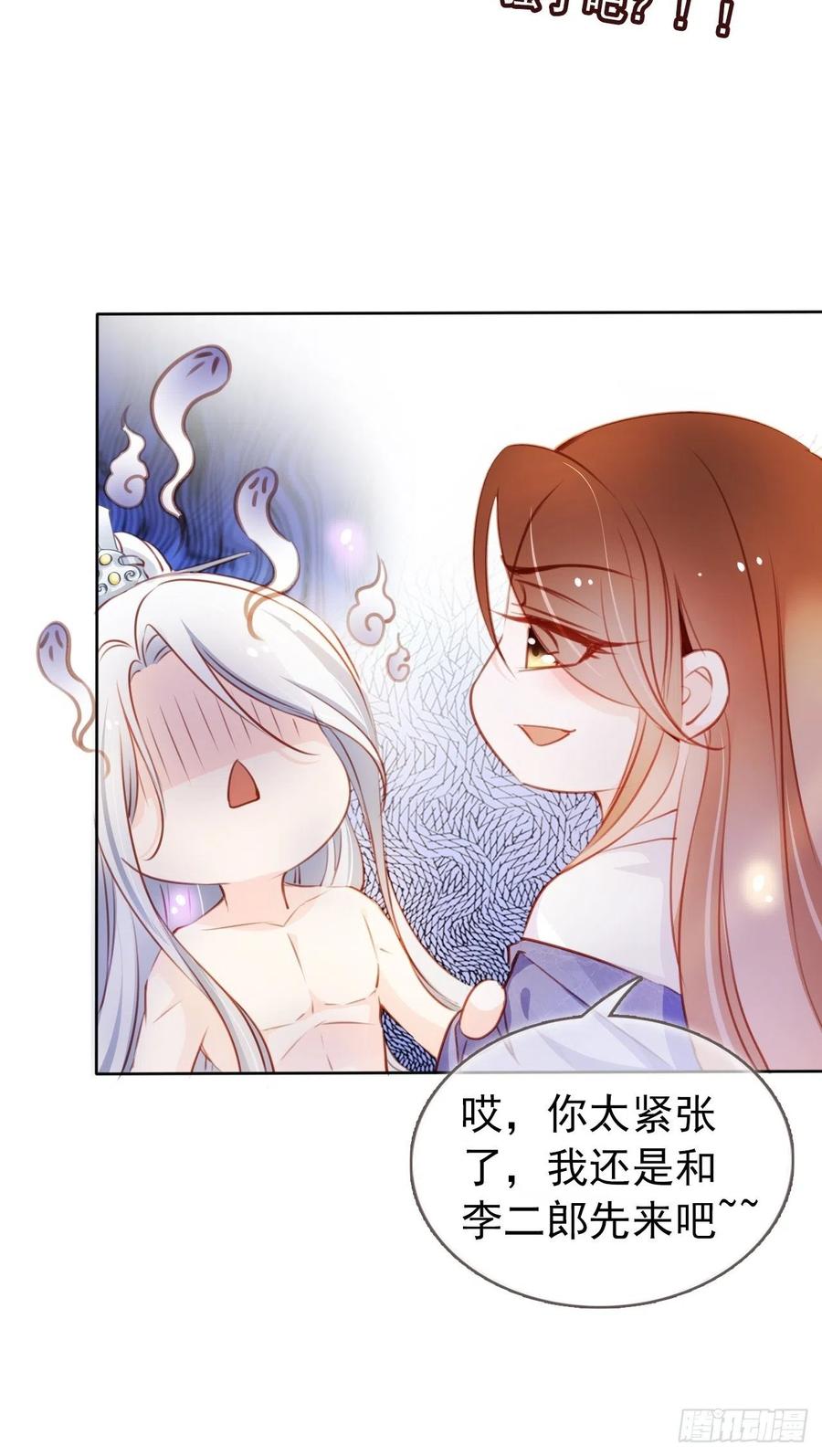 《她成了病娇君王的白月光》064 李二郎好骚啊 第36页