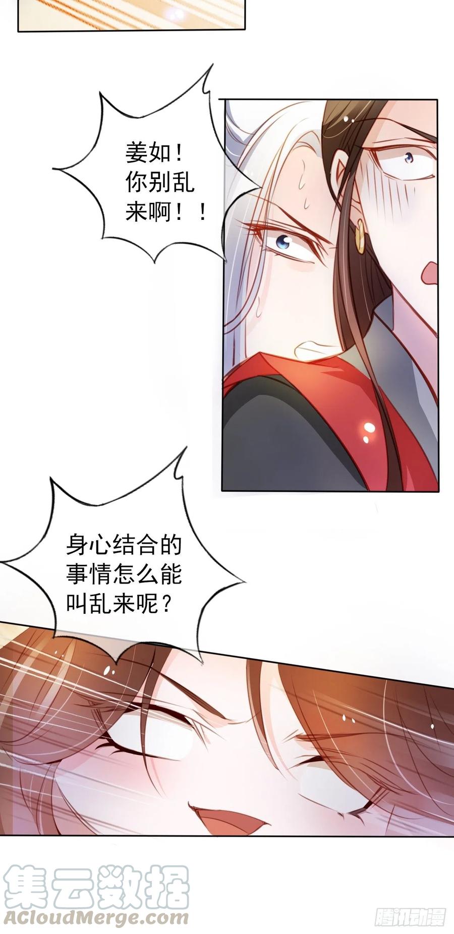 《她成了病娇君王的白月光》064 李二郎好骚啊 第25页