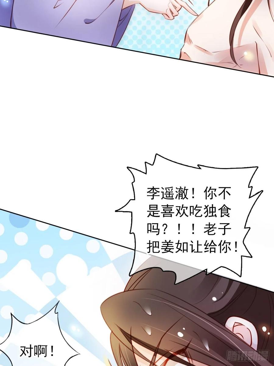《她成了病娇君王的白月光》064 李二郎好骚啊 第30页