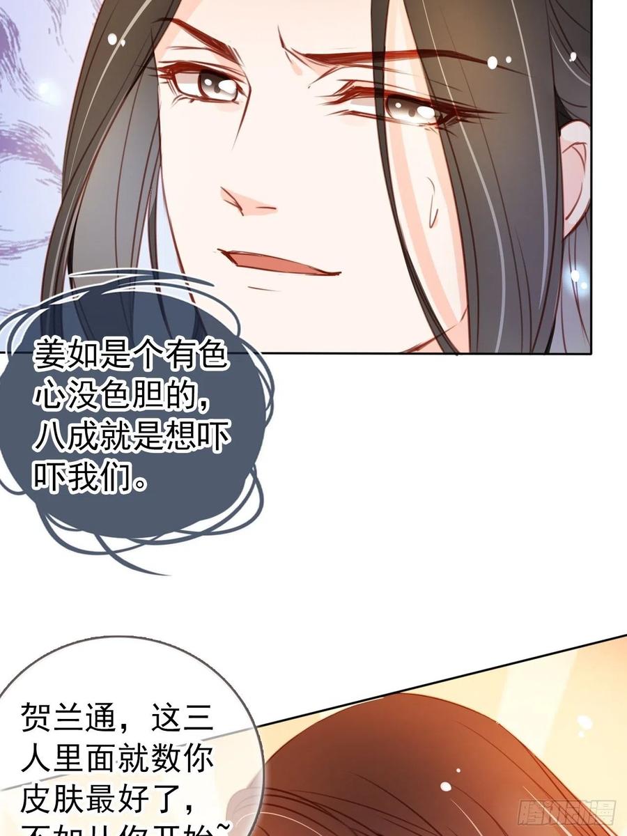 《她成了病娇君王的白月光》064 李二郎好骚啊 第32页