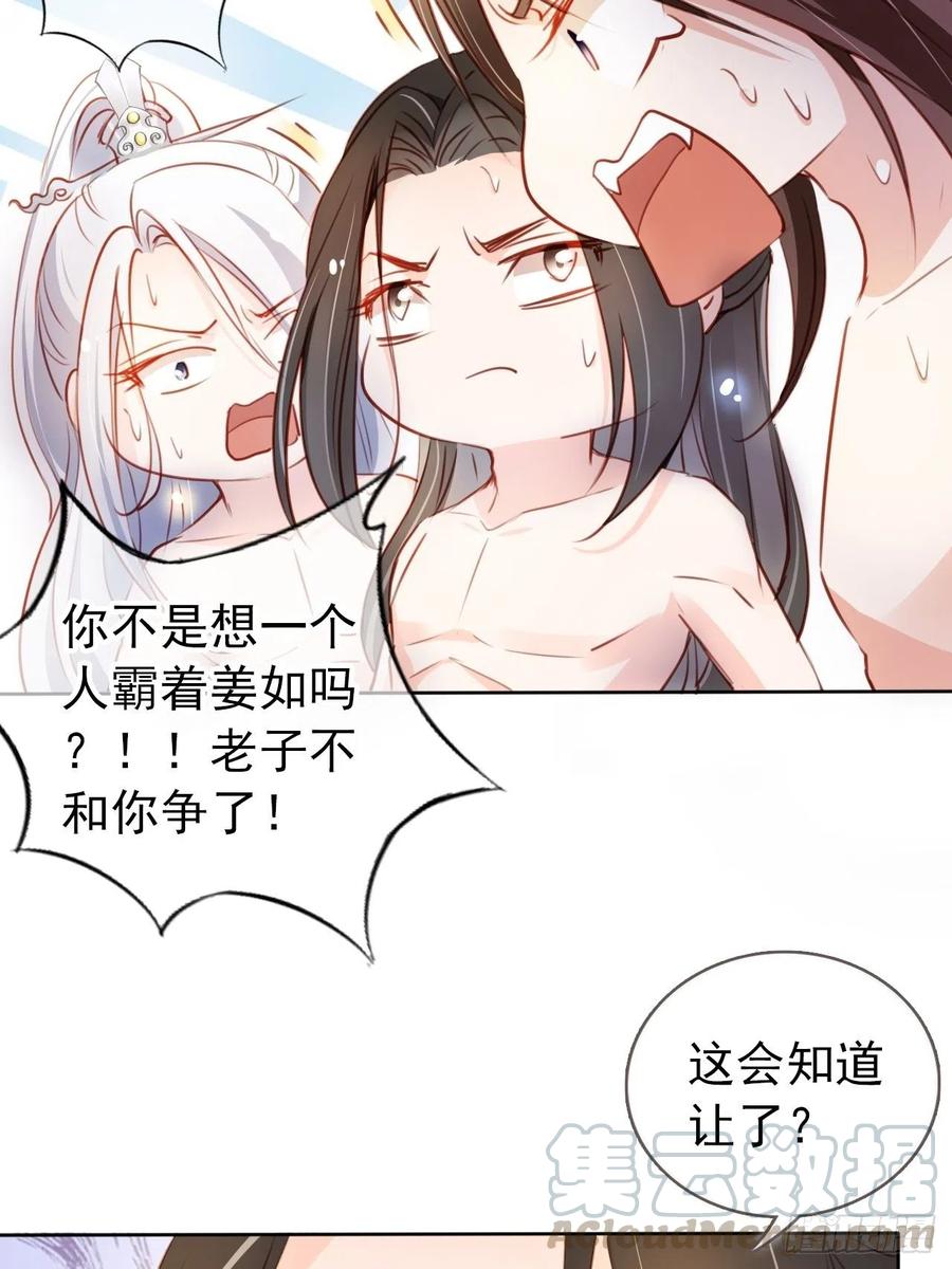 《她成了病娇君王的白月光》064 李二郎好骚啊 第31页