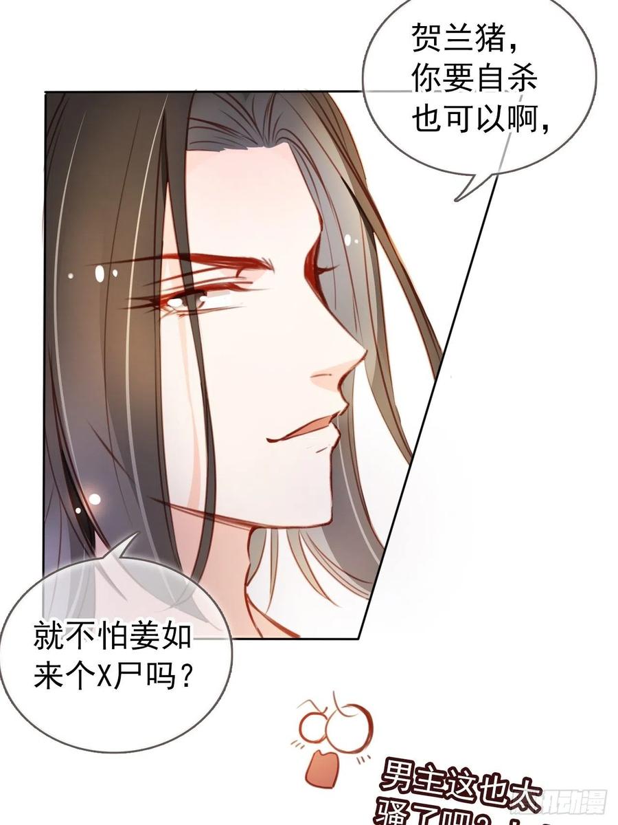 《她成了病娇君王的白月光》064 李二郎好骚啊 第35页