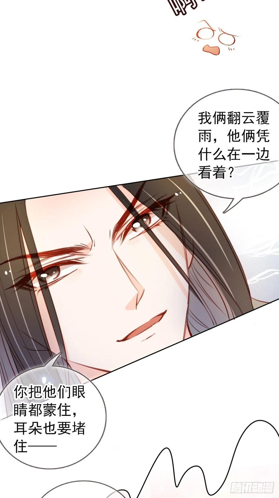 《她成了病娇君王的白月光》064 李二郎好骚啊 第38页