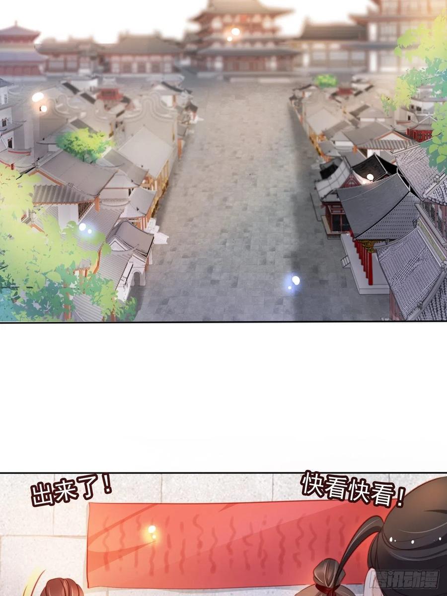 《她成了病娇君王的白月光》065 不许有非分之想 第23页