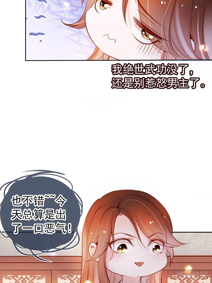 《她成了病娇君王的白月光》065 不许有非分之想 第18页