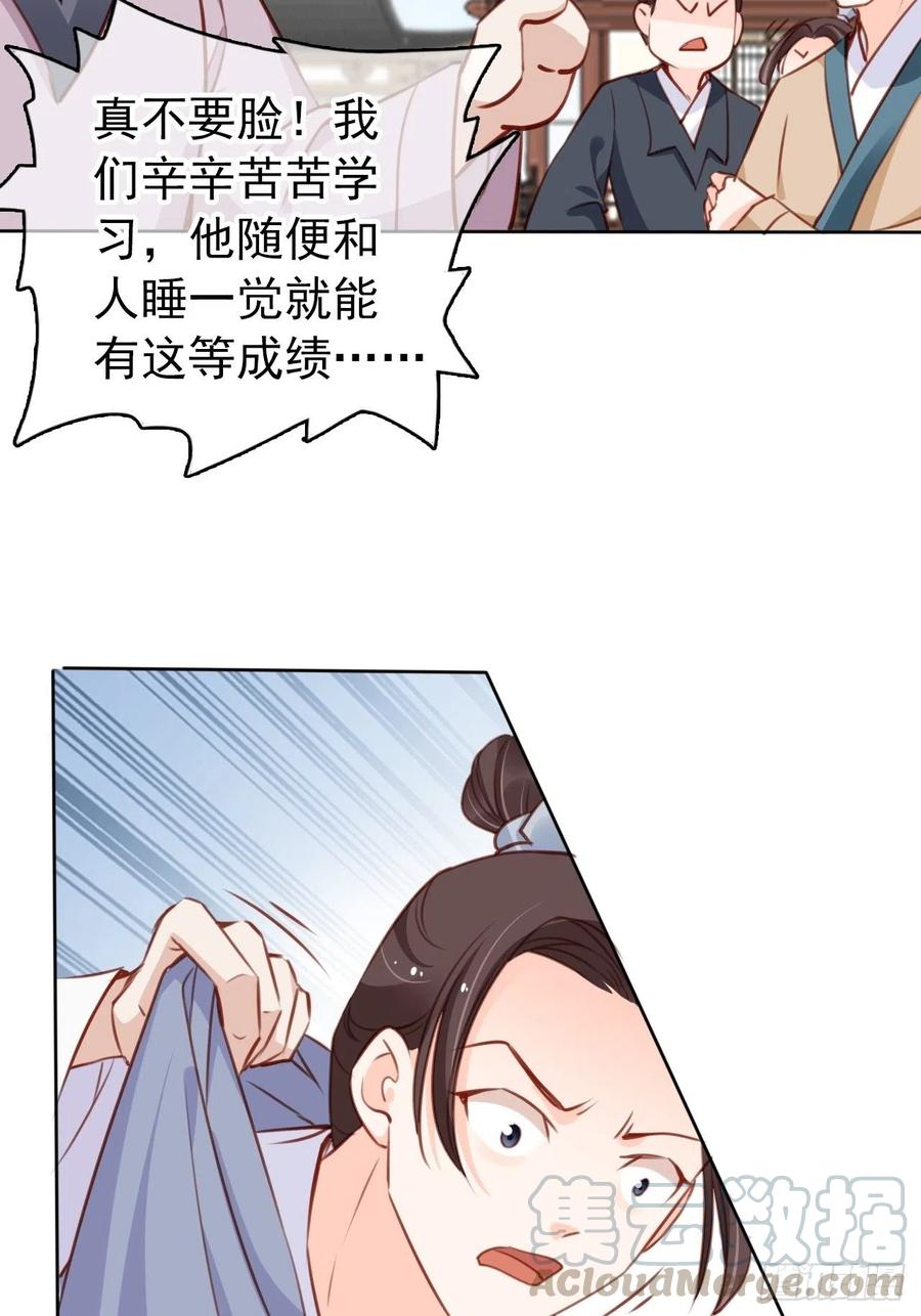 《她成了病娇君王的白月光》065 不许有非分之想 第28页