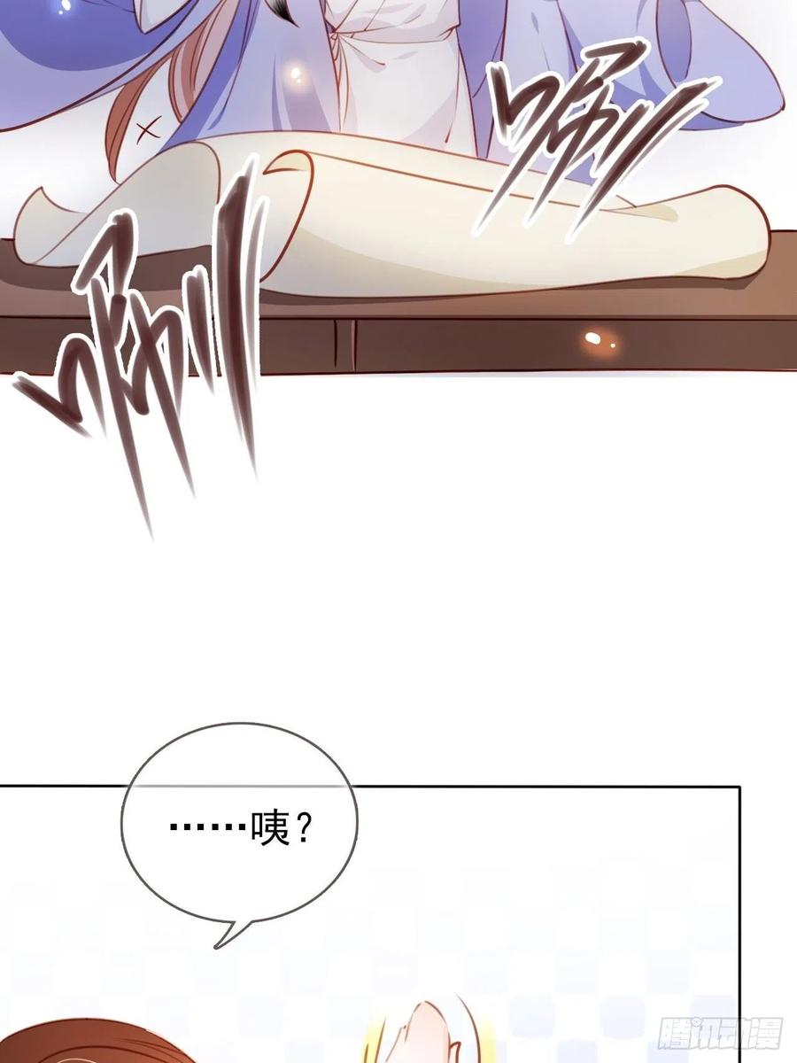 《她成了病娇君王的白月光》065 不许有非分之想 第9页