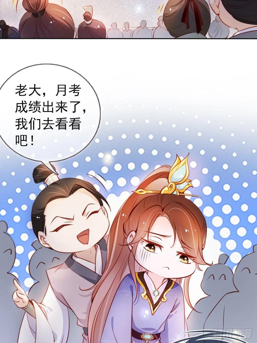 《她成了病娇君王的白月光》065 不许有非分之想 第24页