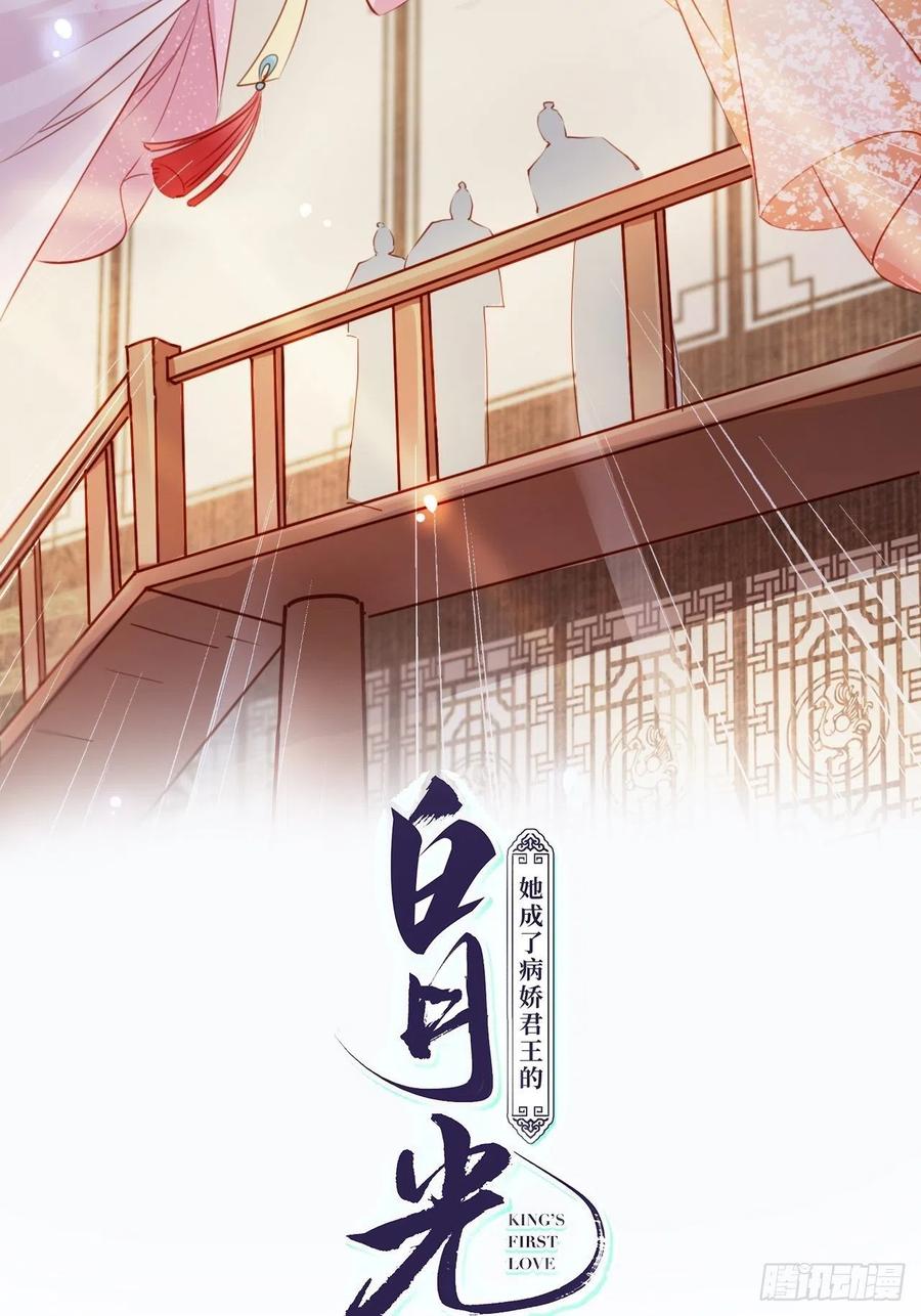 《她成了病娇君王的白月光》065 不许有非分之想 第2页