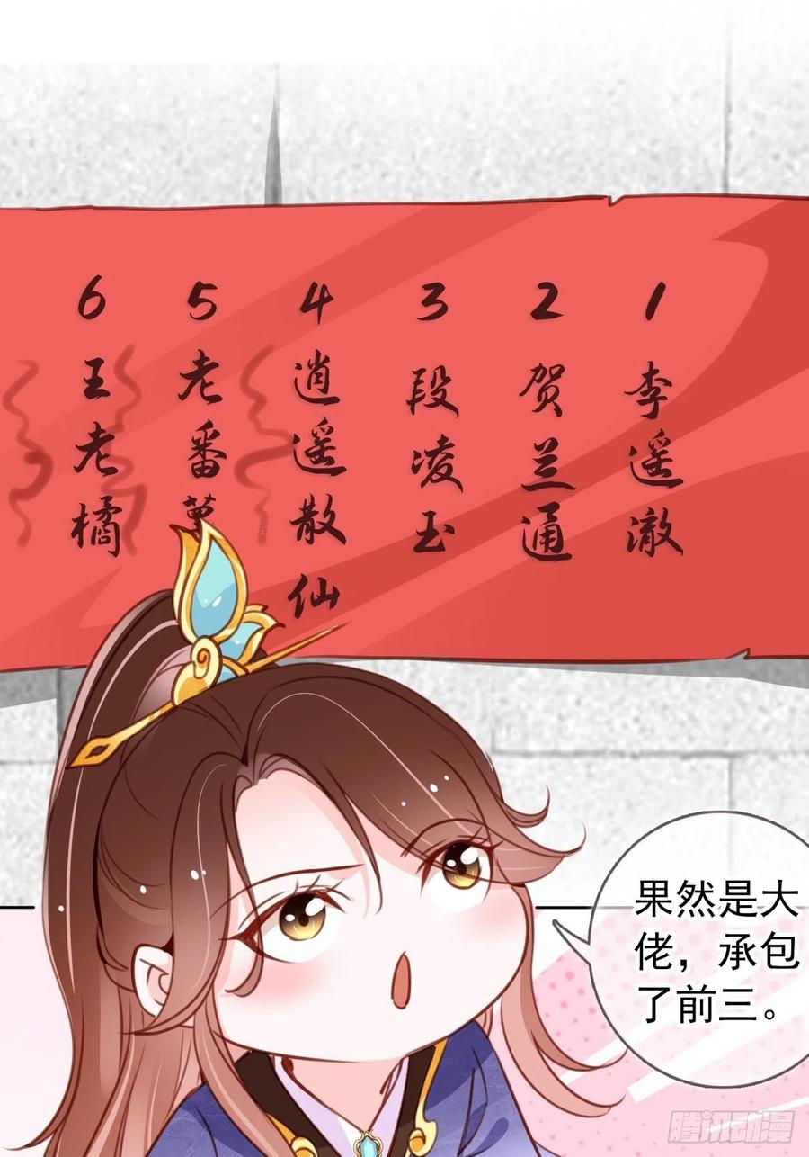 《她成了病娇君王的白月光》065 不许有非分之想 第26页