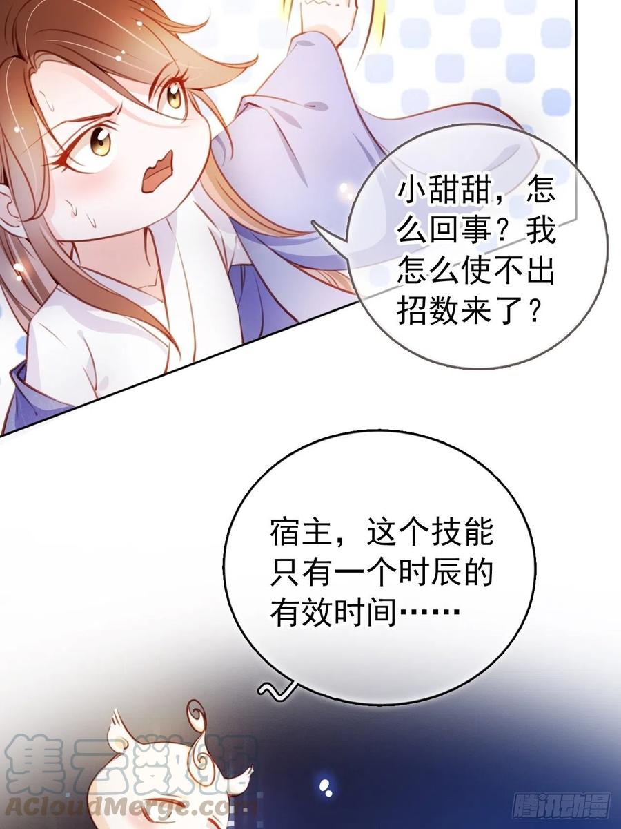 《她成了病娇君王的白月光》065 不许有非分之想 第10页