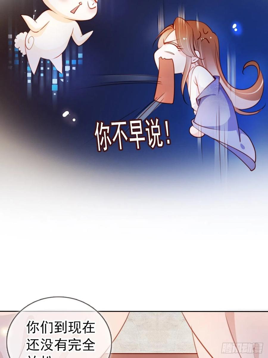 《她成了病娇君王的白月光》065 不许有非分之想 第11页