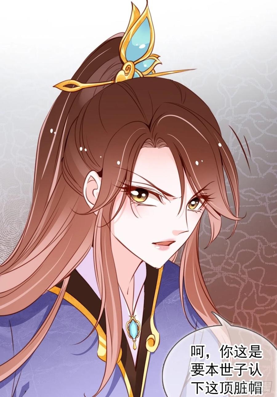 《她成了病娇君王的白月光》065 不许有非分之想 第38页