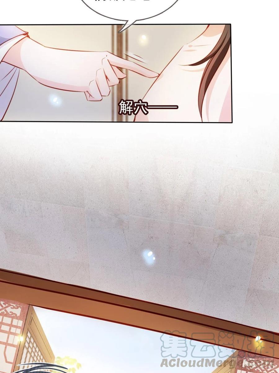 《她成了病娇君王的白月光》065 不许有非分之想 第13页