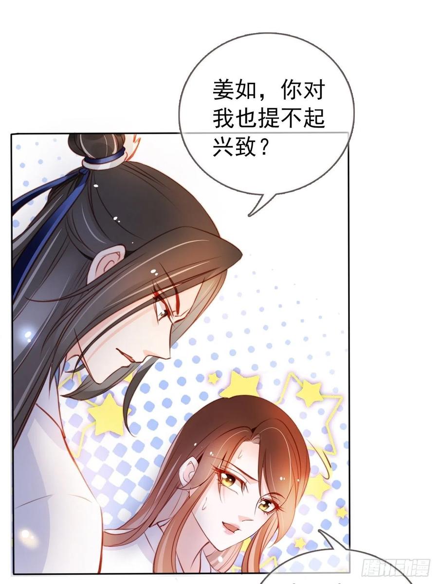《她成了病娇君王的白月光》065 不许有非分之想 第15页