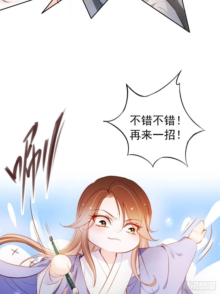 《她成了病娇君王的白月光》065 不许有非分之想 第8页
