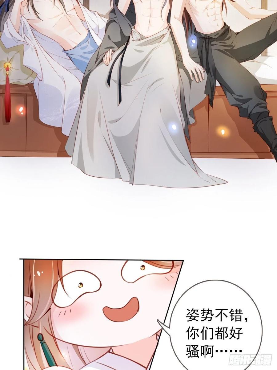 《她成了病娇君王的白月光》065 不许有非分之想 第6页